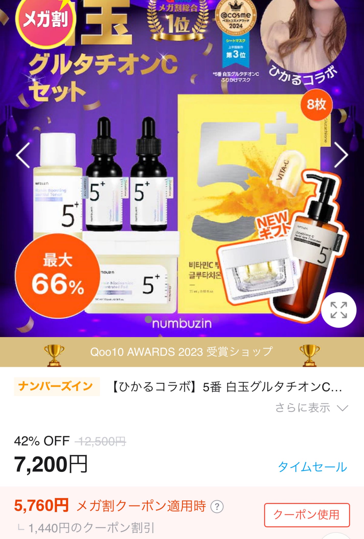 5番 白玉グルタチオンC美容液/numbuzin/美容液を使ったクチコミ(4枚目)