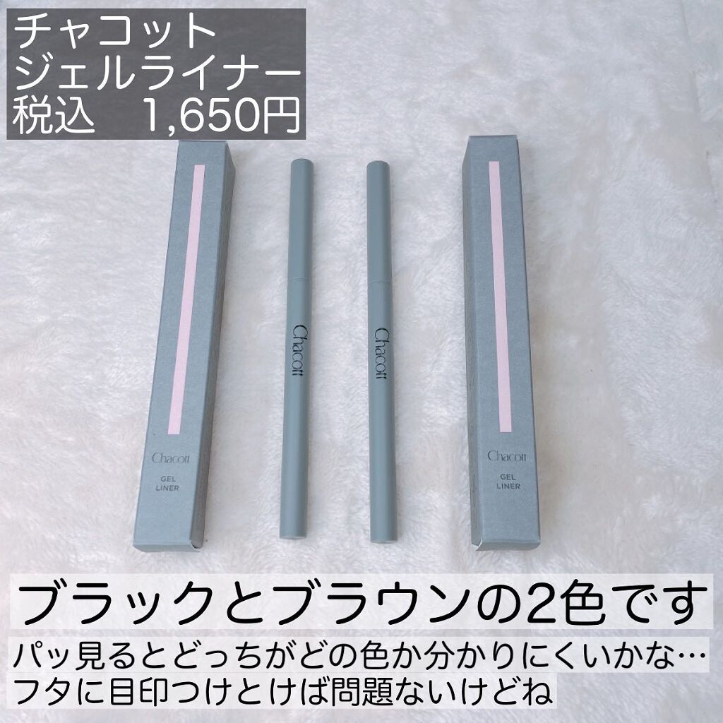 ジェルライナー/チャコット・コスメティクス/ジェルアイライナーを使ったクチコミ(2枚目)