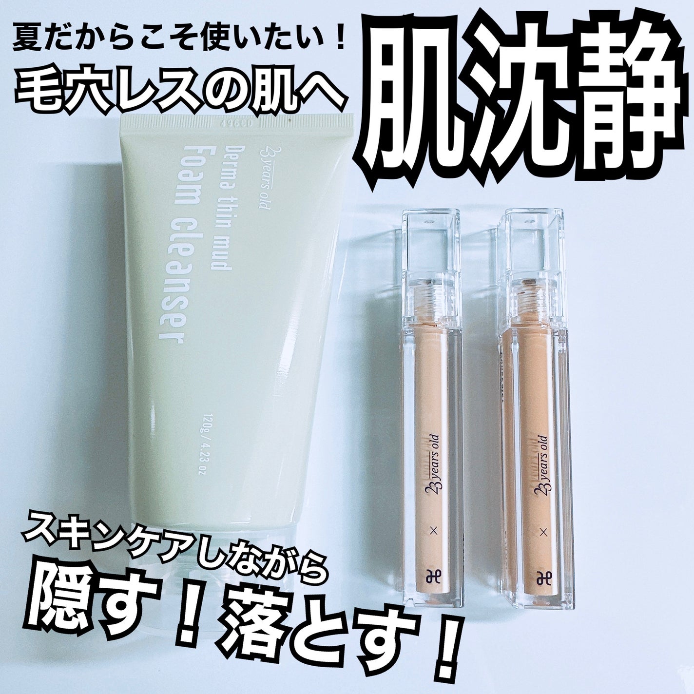 ダーマシンコンシーラー/23years old/リキッドコンシーラーを使ったクチコミ(1枚目)