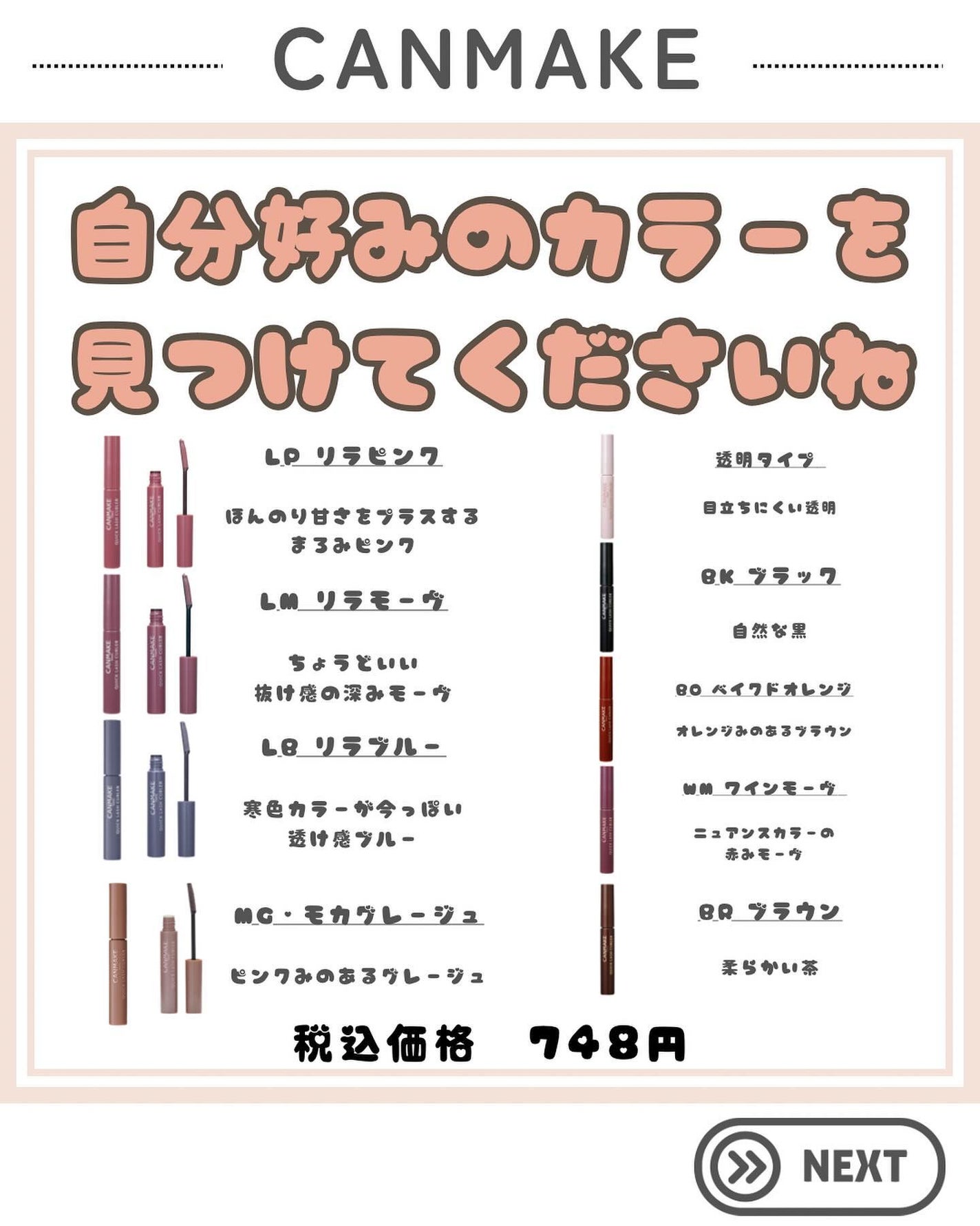 クイックラッシュカーラー/キャンメイク/マスカラ下地を使ったクチコミ(6枚目)