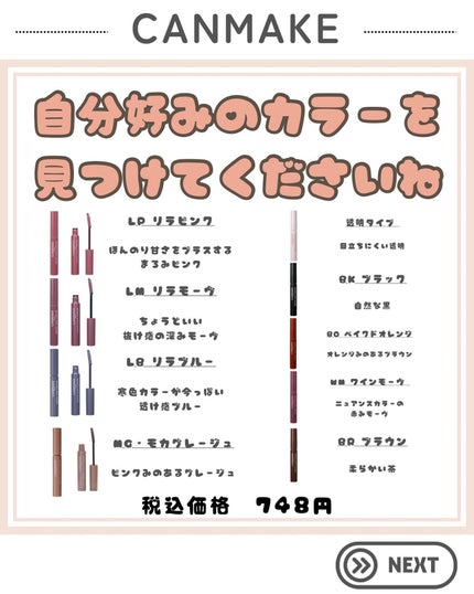クイックラッシュカーラー/キャンメイク/マスカラ下地を使ったクチコミ(6枚目)