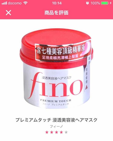 フィーノ プレミアムタッチ 濃厚美容液ヘアマスク/フィーノ/ヘアマスク・ヘアパックを使ったクチコミ(1枚目)