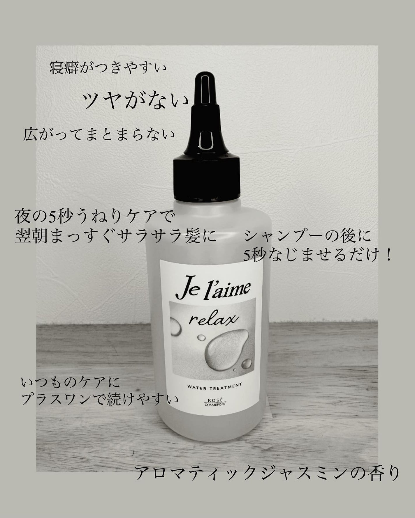 ジュレーム リラックス ミッドナイトリペア ウォータートリートメント<洗い流すヘアトリートメント>/Je l'aime/洗い流すヘアトリートメントを使ったクチコミ(2枚目)