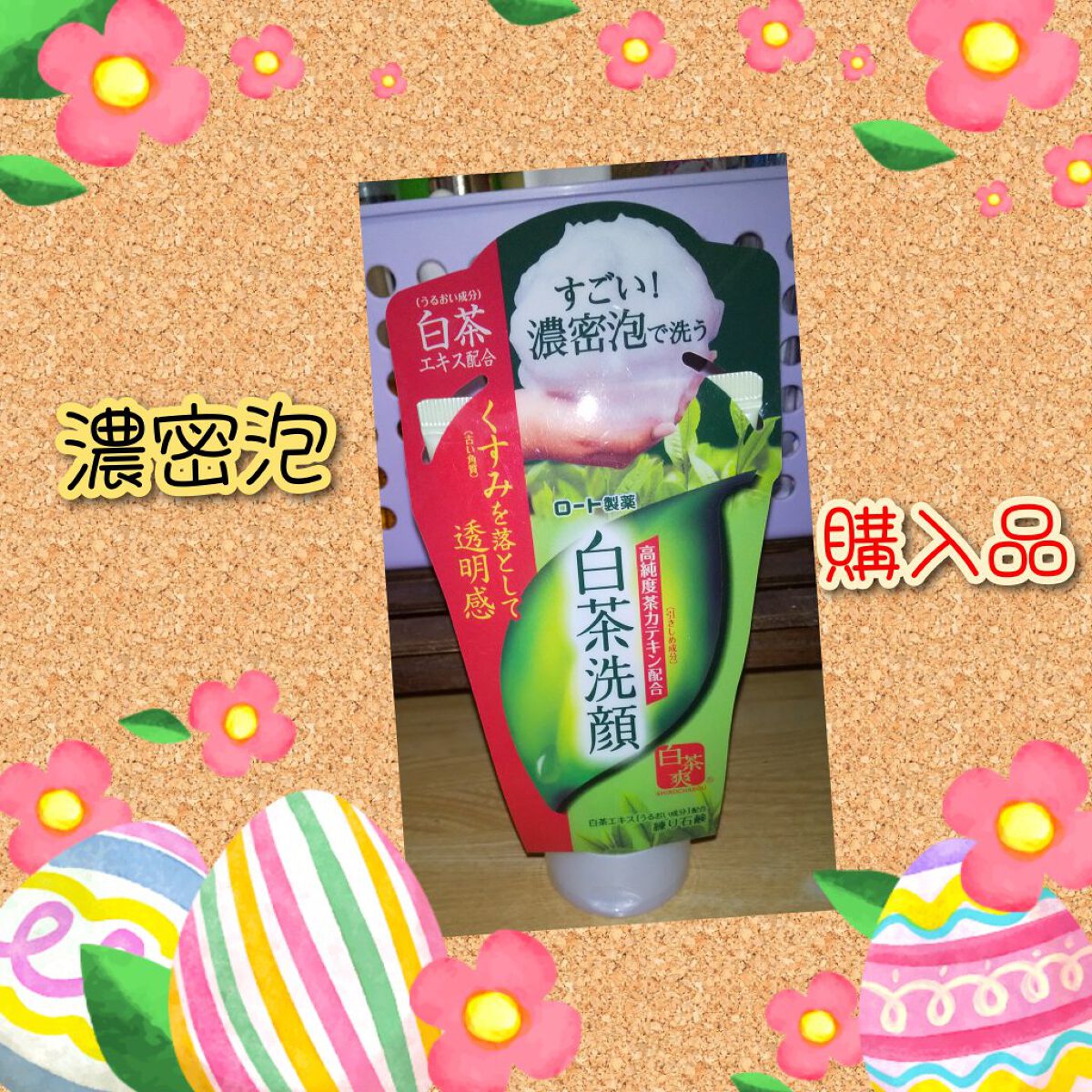 白茶練り石鹸/白茶爽/洗顔フォームを使ったクチコミ（1枚目）