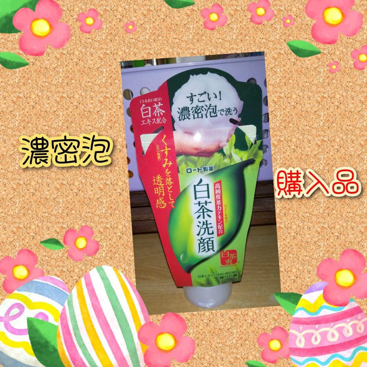 白茶練り石鹸/白茶爽/洗顔フォームを使ったクチコミ(1枚目)