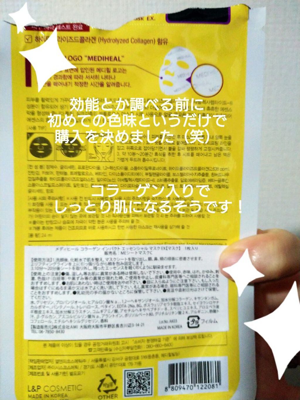 コラーゲン インパクト エッセンシャルマスクEX/MEDIHEAL/シートマスク・パックを使ったクチコミ(2枚目)