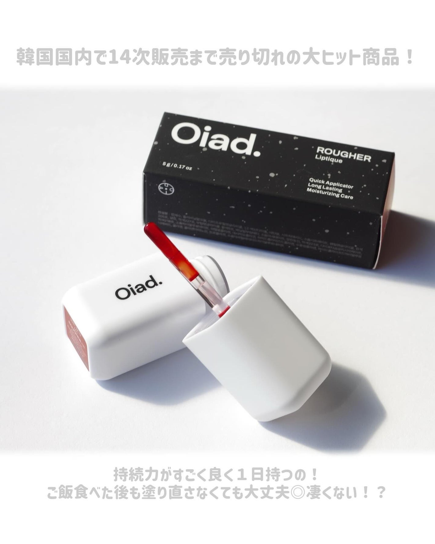 リップティーク/oiad/口紅を使ったクチコミ(3枚目)