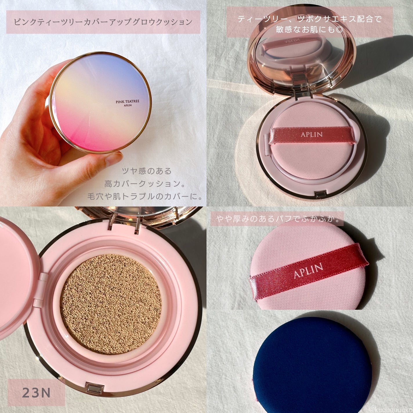 ピンクティーツリーカバーアップグロウクッション/APLIN/クッションファンデーションを使ったクチコミ(2枚目)