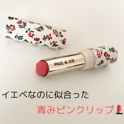 リップスティック ケース CS/PAUL & JOE BEAUTE/その他化粧小物を使ったクチコミ(1枚目)