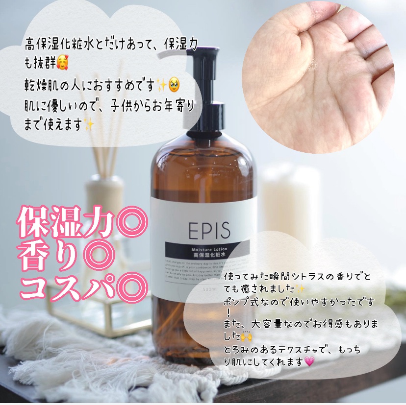 EPIS モイスチュアローション/EPIS/化粧水を使ったクチコミ（3枚目）