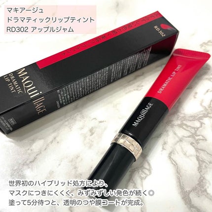 ドラマティックリップティント/マキアージュ/リップティントを使ったクチコミ(2枚目)