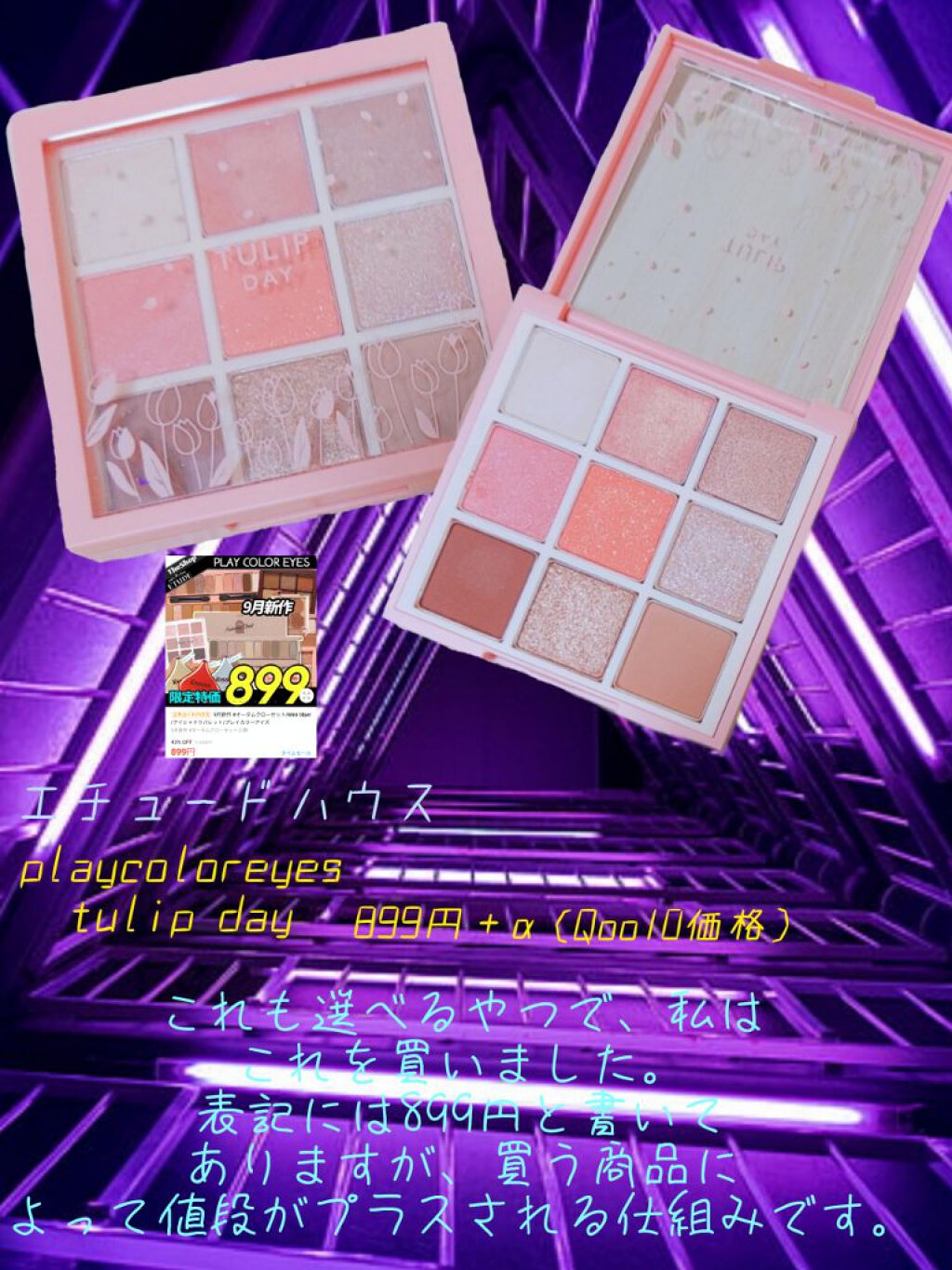 プレイカラーアイズ チューリップデー/ETUDE/アイシャドウパレットを使ったクチコミ（3枚目）