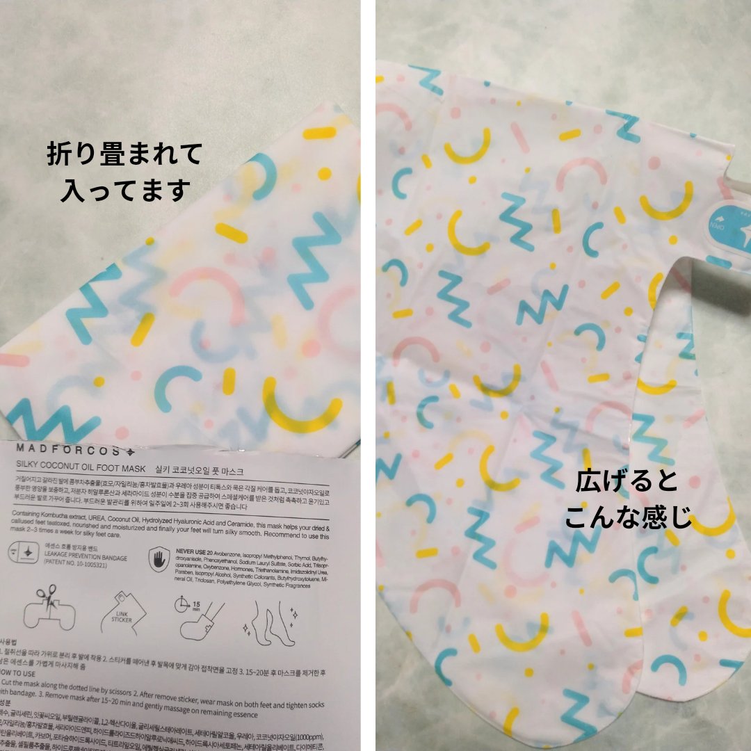 シルキーココナッツオイルフットマスク /MADFORCOS/レッグ・フットケアを使ったクチコミ（3枚目）
