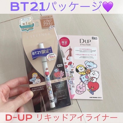 シルキーリキッドアイライナーWP/D-UP/リキッドアイライナーを使ったクチコミ(1枚目)