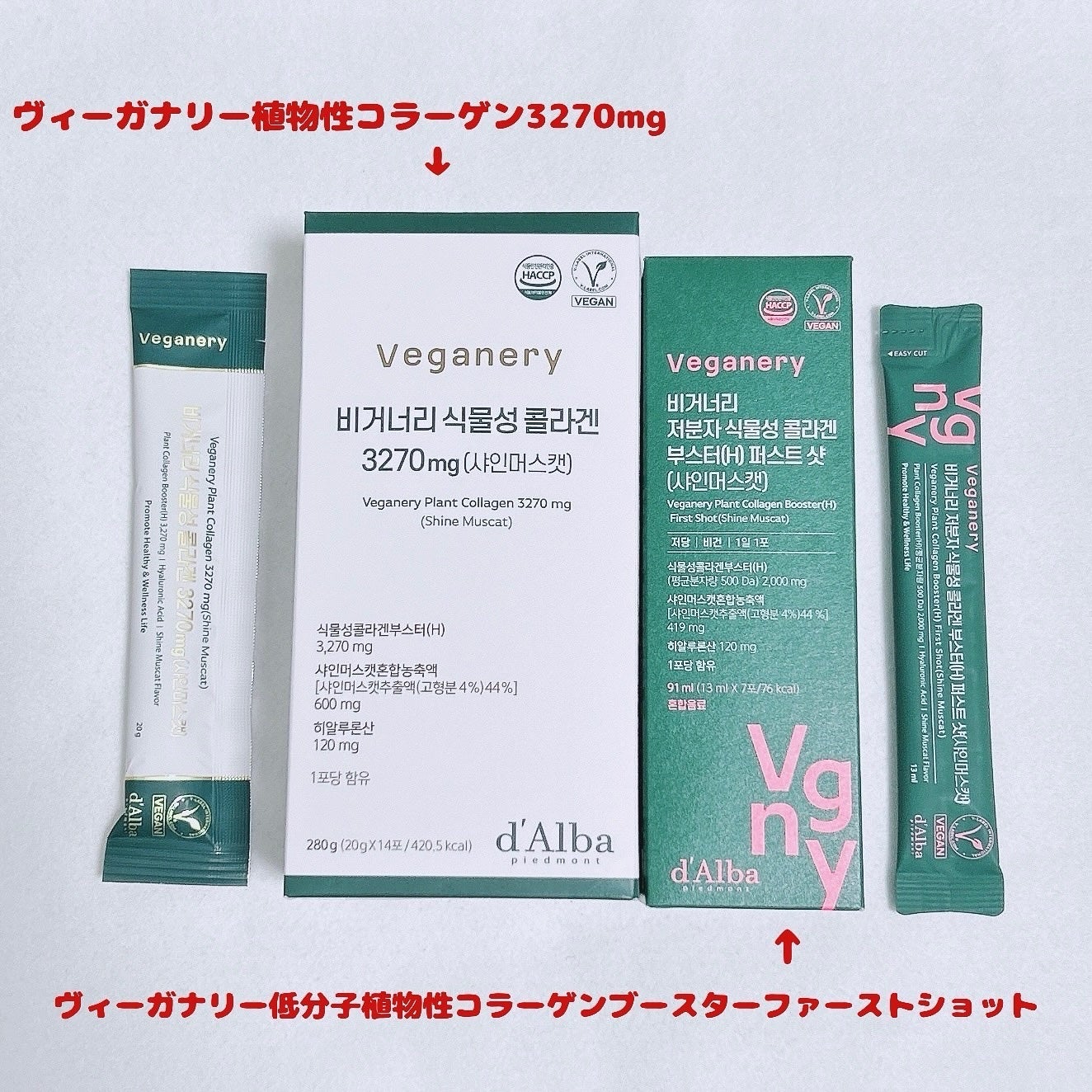 ヴィーガナリー低分子植物性コラーゲンブースターファーストショット/ダルバ/美容サプリメントを使ったクチコミ(2枚目)