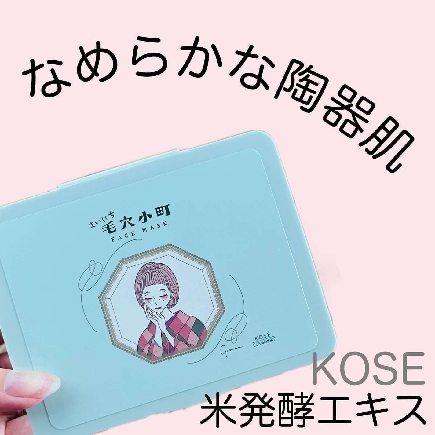 M♡フォロバ on LIPS 「#m_beautyroom06です🌸-—————KOSE毛穴小..」(1枚目)