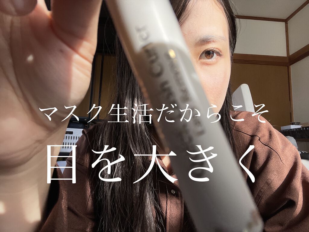 クイックラッシュカーラーER/キャンメイク/マスカラ下地を使ったクチコミ（1枚目）