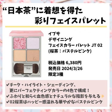 うさぎ🐰🌙フォロバ強化 on LIPS 「＼さくらカラーにトキメク🌸限定アイテム特集❗／2024年春の限..」（3枚目）