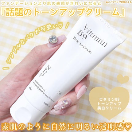 ビタミンB9トーンアップクリーム/NATURAL DERMA PROJECT/化粧下地を使ったクチコミ(2枚目)