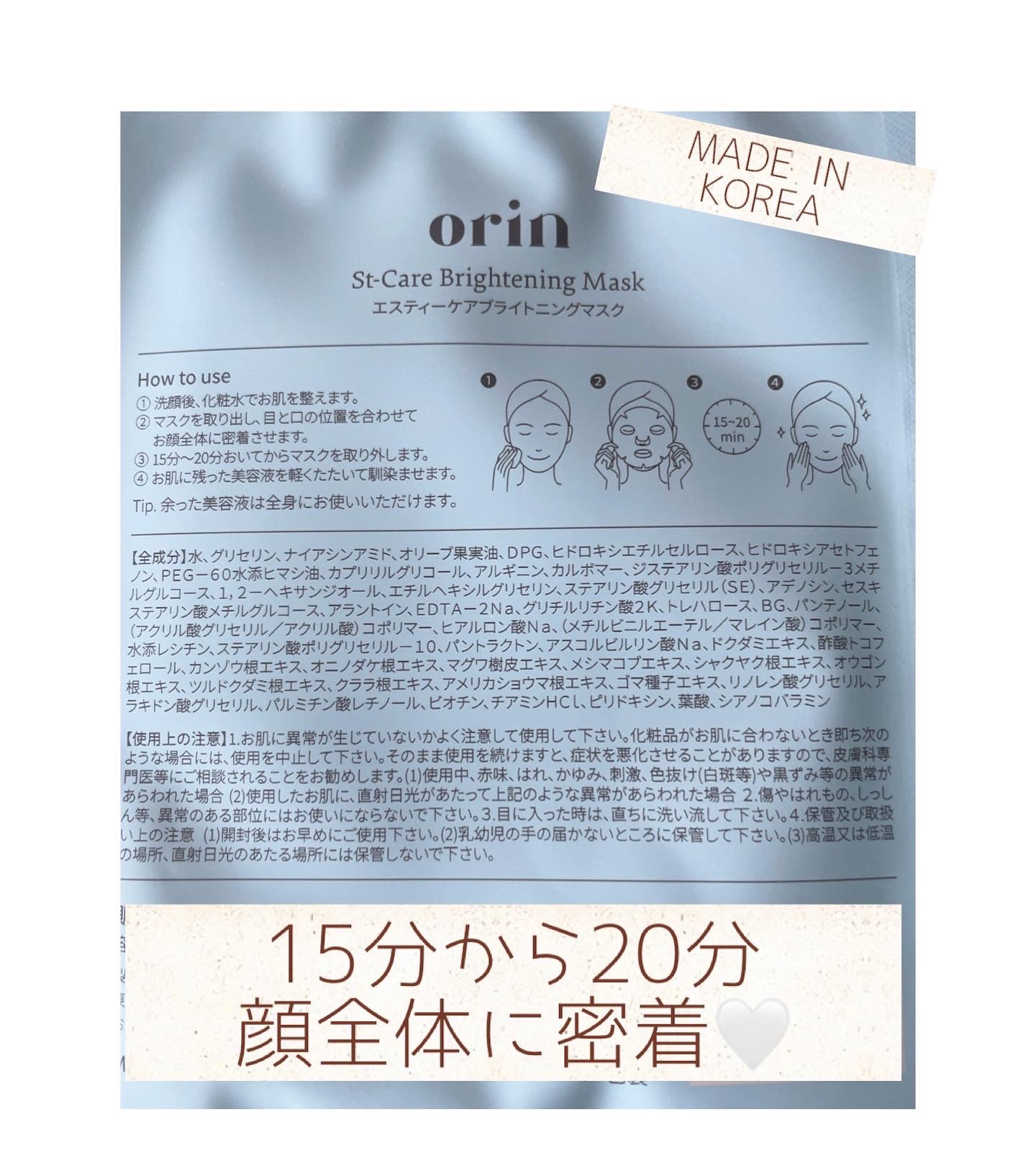 エスティーブライトニングマスク/orin/シートマスク・パックを使ったクチコミ（2枚目）