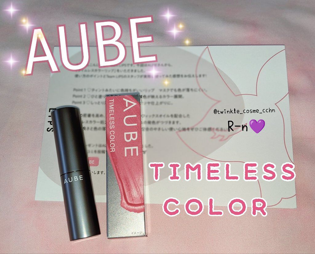 タイムレスカラーリップ 04/オーブ/口紅を使ったクチコミ（1枚目）