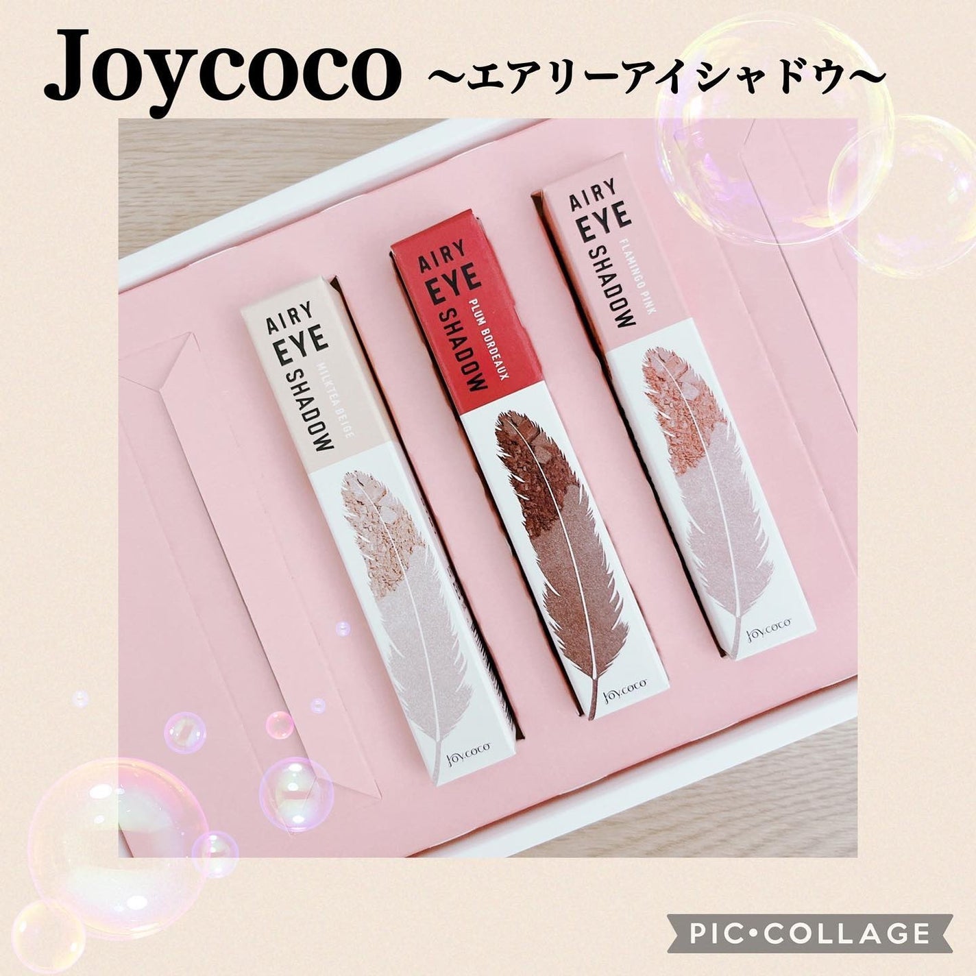 ジョイココ エアリーアイシャドウ/Joy.coco(ジョイココ)/単色アイシャドウを使ったクチコミ(1枚目)