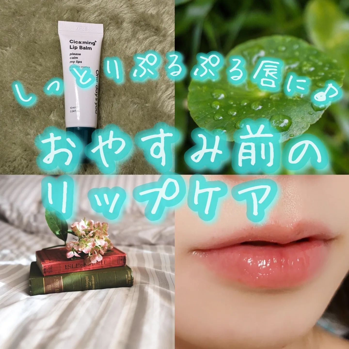 シカーミングリップバーム/One-day's you/リップバームを使ったクチコミ（1枚目）