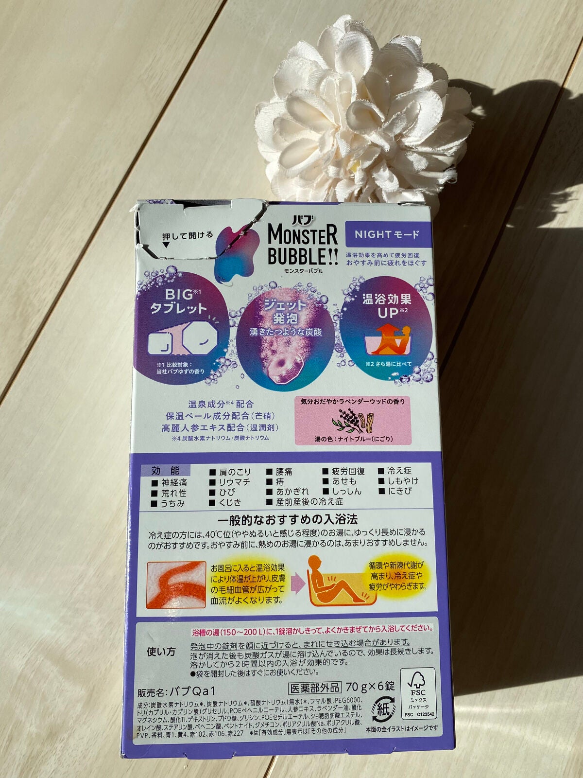 モンスターバブル NIGHTモード /バブ/炭酸系入浴剤を使ったクチコミ(5枚目)