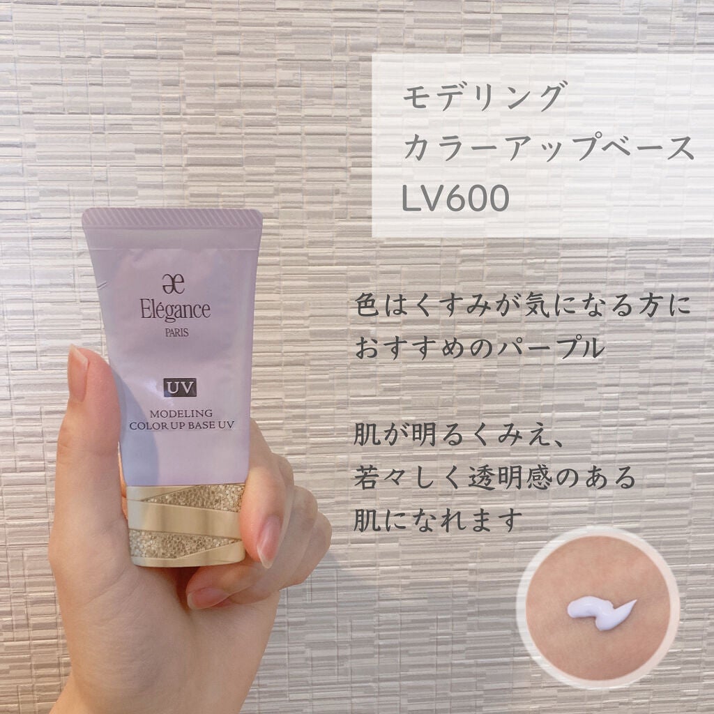 エレガンス モデリング カラーアップ ベース/Elégance/化粧下地を使ったクチコミ(3枚目)