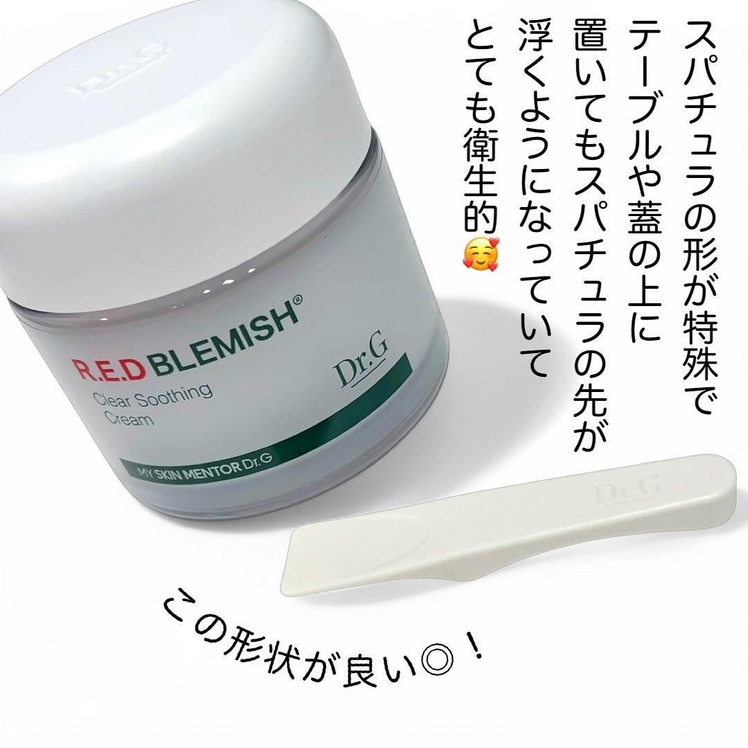 レッドブレミッシュ クリアスージングクリーム/Dr.G/フェイスクリームを使ったクチコミ(2枚目)