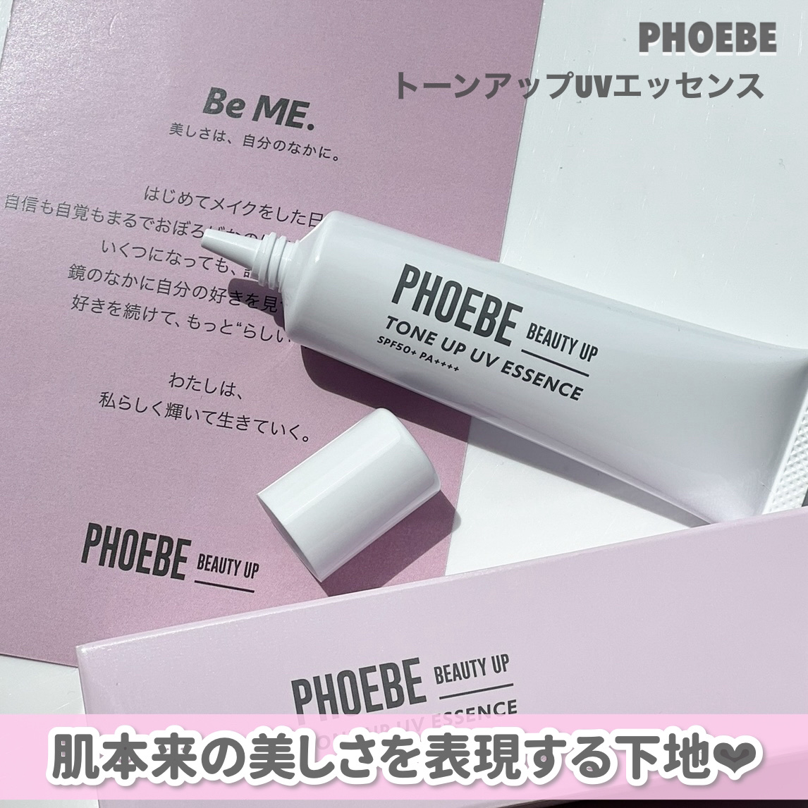 トーンアップUVエッセンス/PHOEBE BEAUTY UP/化粧下地を使ったクチコミ（2枚目）