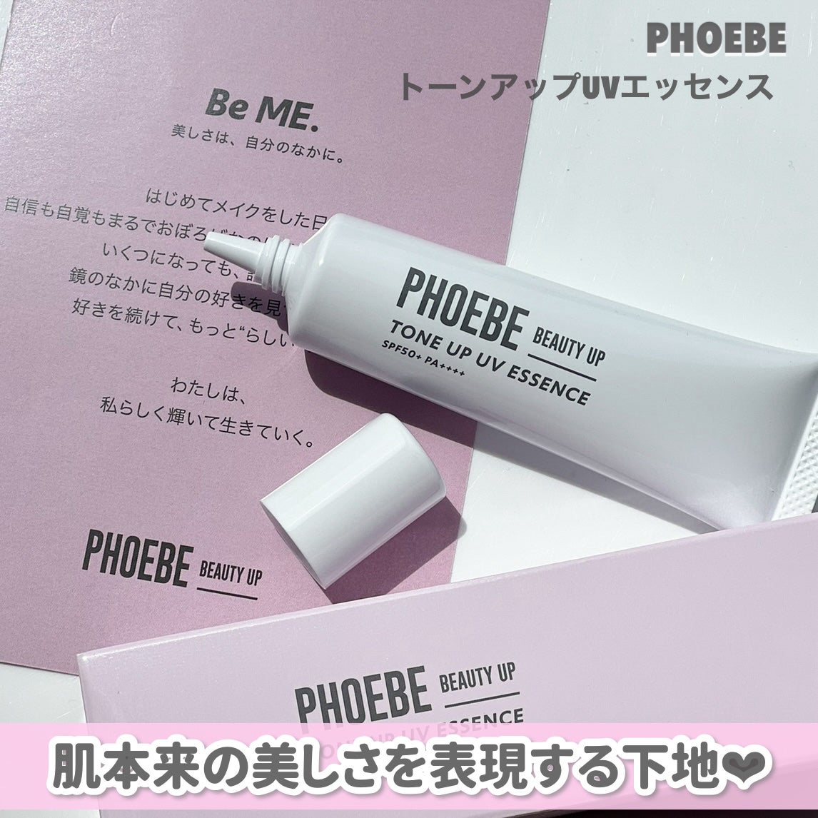 トーンアップUVエッセンス/PHOEBE BEAUTY UP/化粧下地を使ったクチコミ(2枚目)