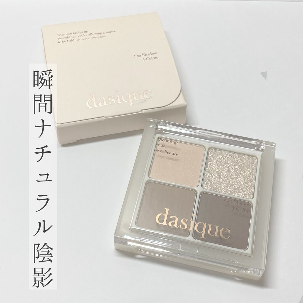 アンダーアイメーカー/dasique/アイシャドウパレットを使ったクチコミ（1枚目）