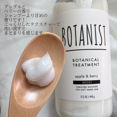 ボタニカルシャンプー／トリートメント(モイスト)  トリートメント/BOTANIST/シャンプー・コンディショナーを使ったクチコミ（3枚目）