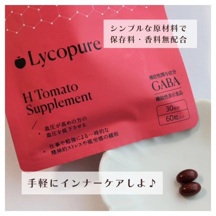 H トマトサプリメント/リコピュア/美容サプリメントを使ったクチコミ(4枚目)