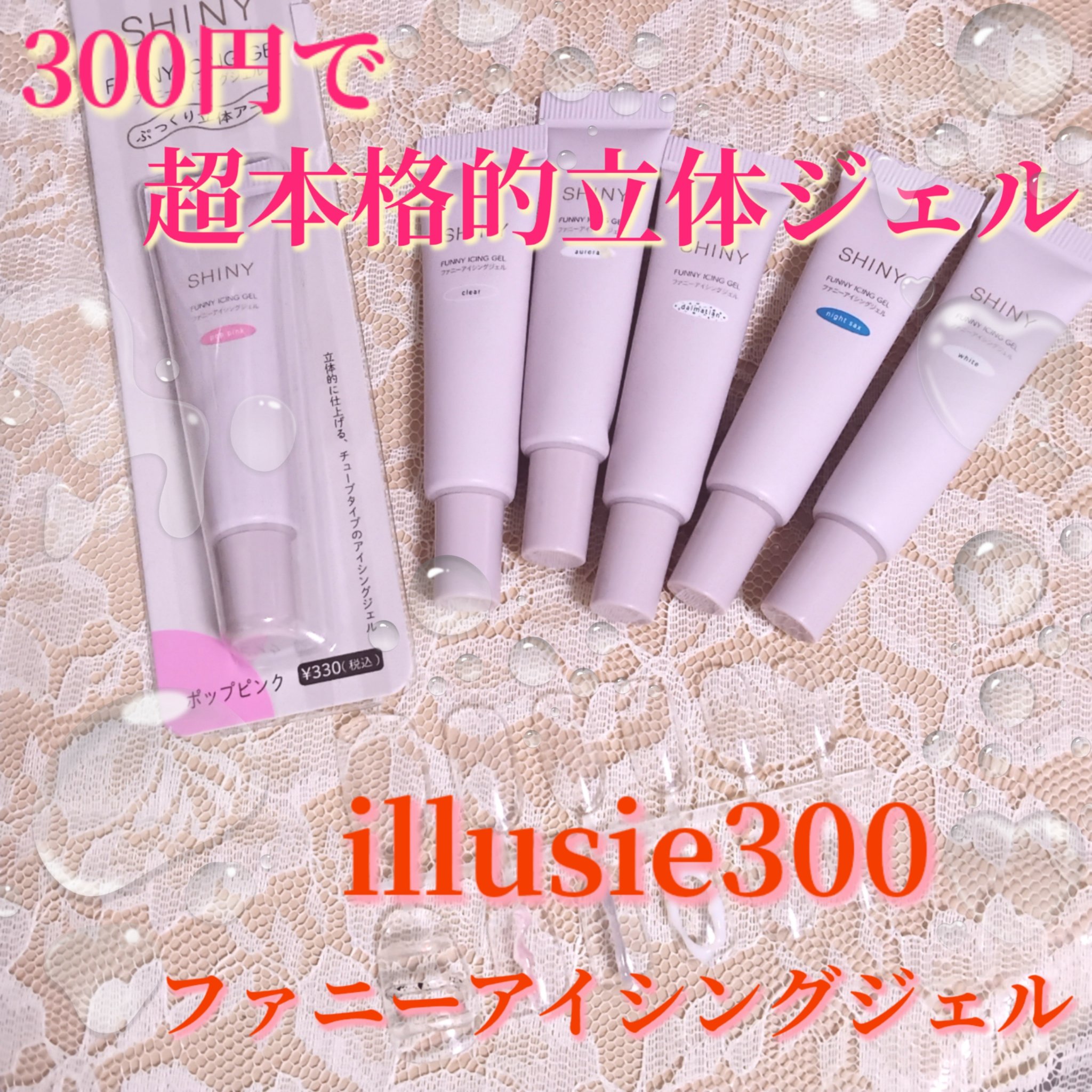 ファニーアイシングジェル/iLLusie300/ジェルネイルを使ったクチコミ（1枚目）