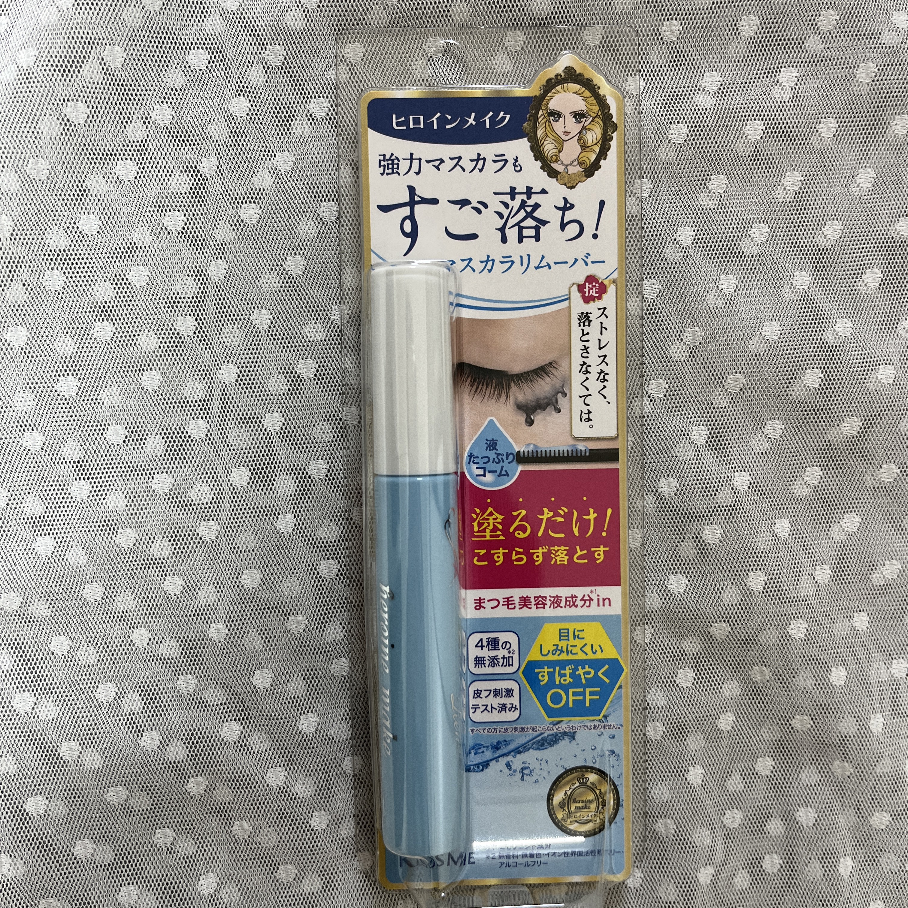 ヒロインメイクＳＰ スピーディーマスカラリムーバー/ヒロインメイク/ポイントメイクリムーバーを使ったクチコミ（1枚目）