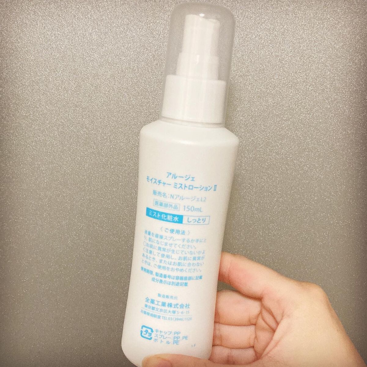 モイスチャー ミストローションII(しっとり)/アルージェ/ミスト状化粧水を使ったクチコミ(2枚目)