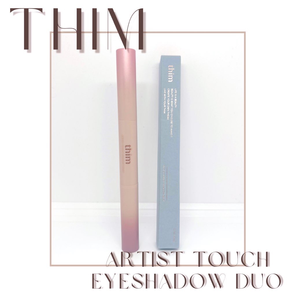 Artist Touch Shadow Duo/thim/スティックアイシャドウを使ったクチコミ（3枚目）
