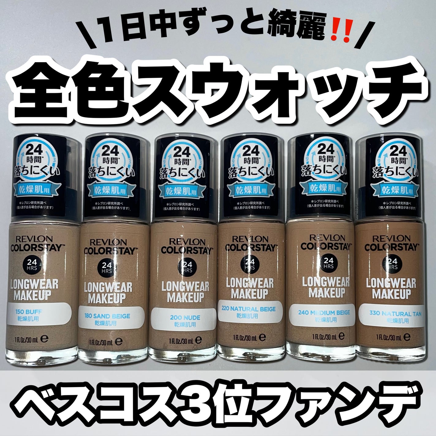 カラーステイ ロングウェア メイクアップ D/REVLON/リキッドファンデーションを使ったクチコミ(1枚目)