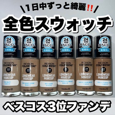 カラーステイ ロングウェア メイクアップ D/REVLON/リキッドファンデーションを使ったクチコミ（1枚目）