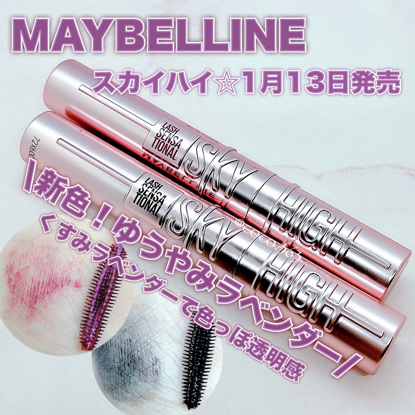 スカイハイ/MAYBELLINE NEW YORK/マスカラを使ったクチコミ(1枚目)