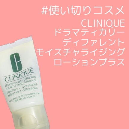 ドラマティカリーディファレント モイスチャライジング ローション プラス/CLINIQUE/乳液を使ったクチコミ(1枚目)