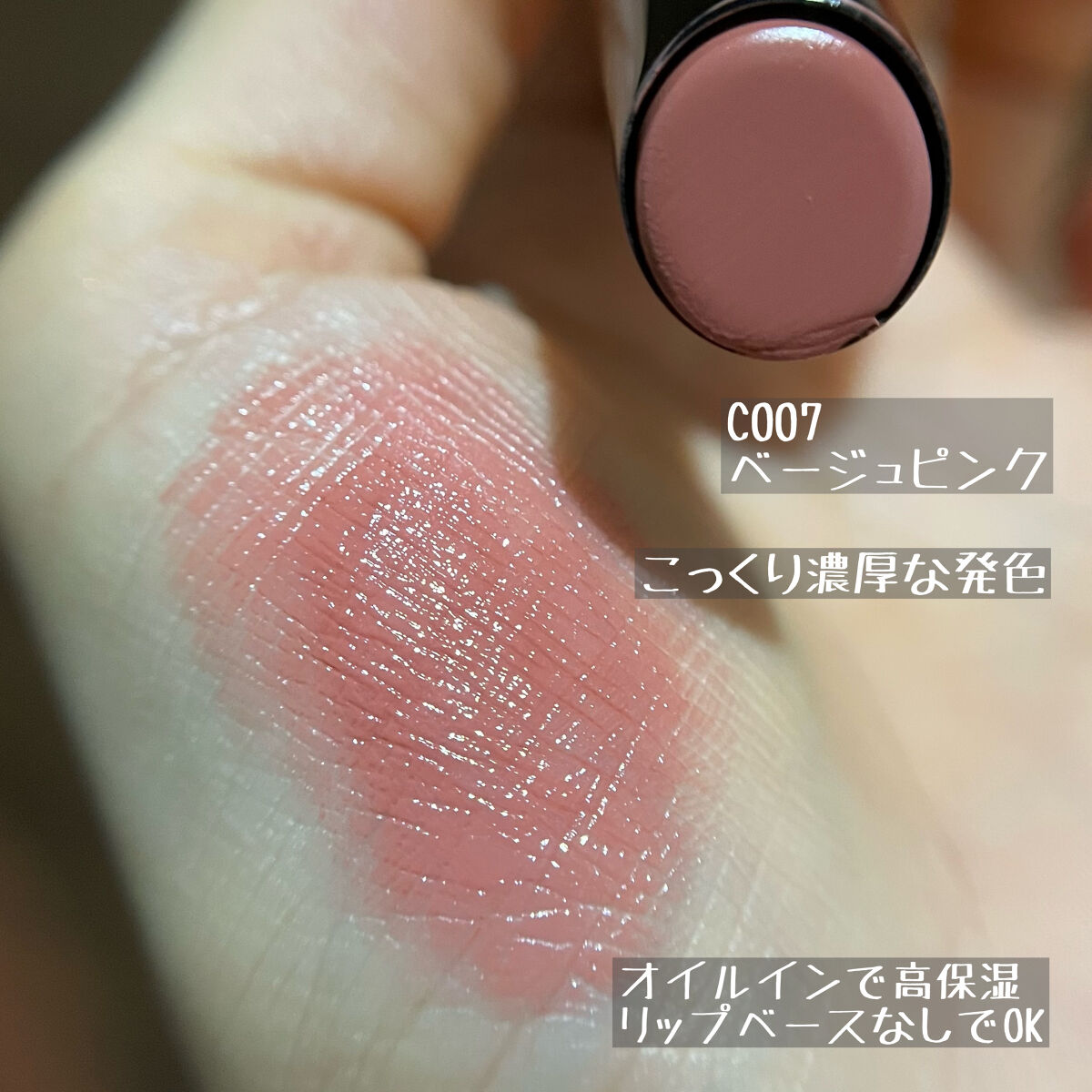 ラスティング フィニッシュ オイルモイスト ティント C C007/リンメル ロンドン/リップティントを使ったクチコミ（3枚目）