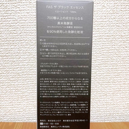 ザ ブラック エッセンス/FAS/化粧水を使ったクチコミ(5枚目)