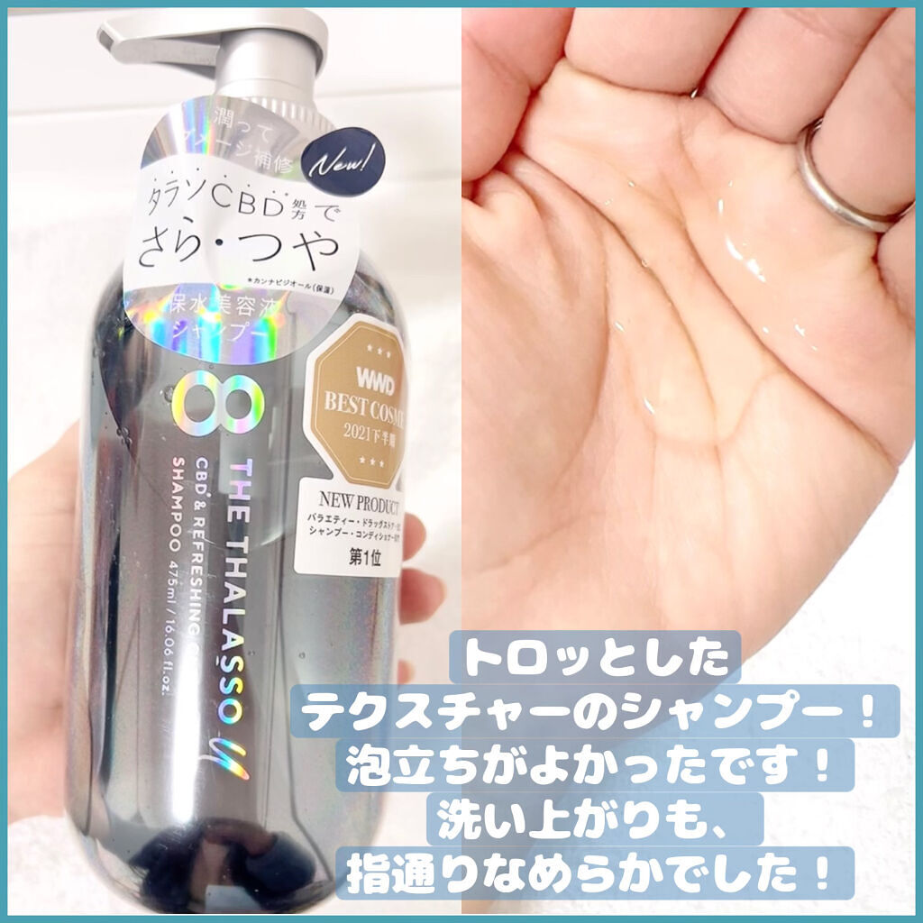 エイトザタラソ ユー CBD＆リフレッシング クレンズ 美容液シャンプー／CBD＆バランシング ダメージリペア 美容液ヘアトリートメント/エイトザタラソ/市販シャンプーを使ったクチコミ（2枚目）