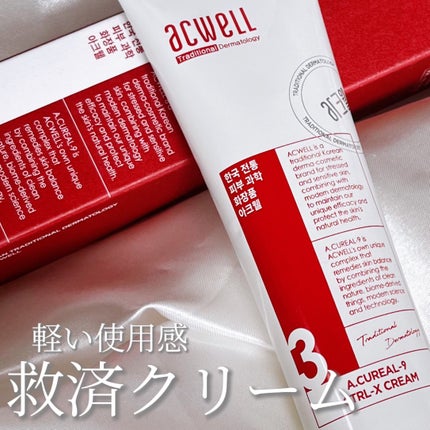 アキュリアルナインコントロールエックスクリーム/ACWELL/フェイスクリームを使ったクチコミ(1枚目)