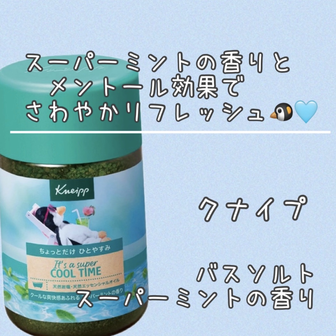 クナイプ バスソルト スーパーミントの香り 850g/クナイプ/無機塩系入浴剤を使ったクチコミ（1枚目）