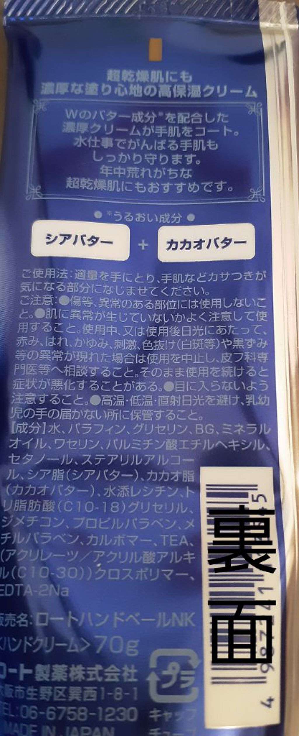 ハンドベール 乾燥 バリアクリーム/メンソレータム/ハンドクリームを使ったクチコミ（3枚目）