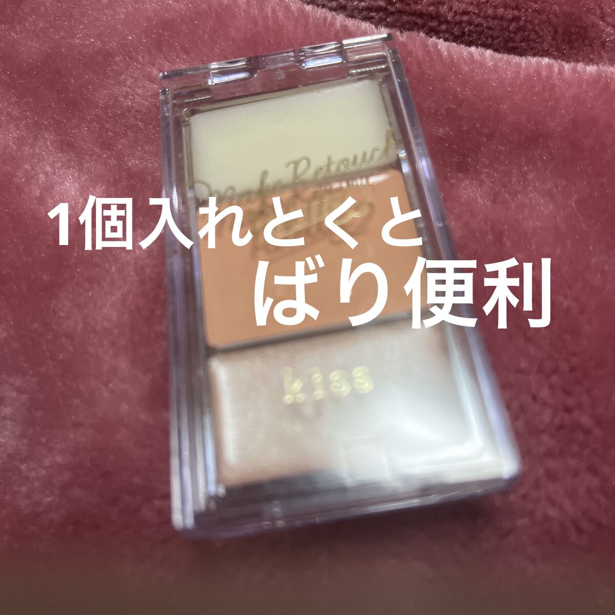 メイクリタッチパレット/KiSS/パレットコンシーラーを使ったクチコミ（1枚目）